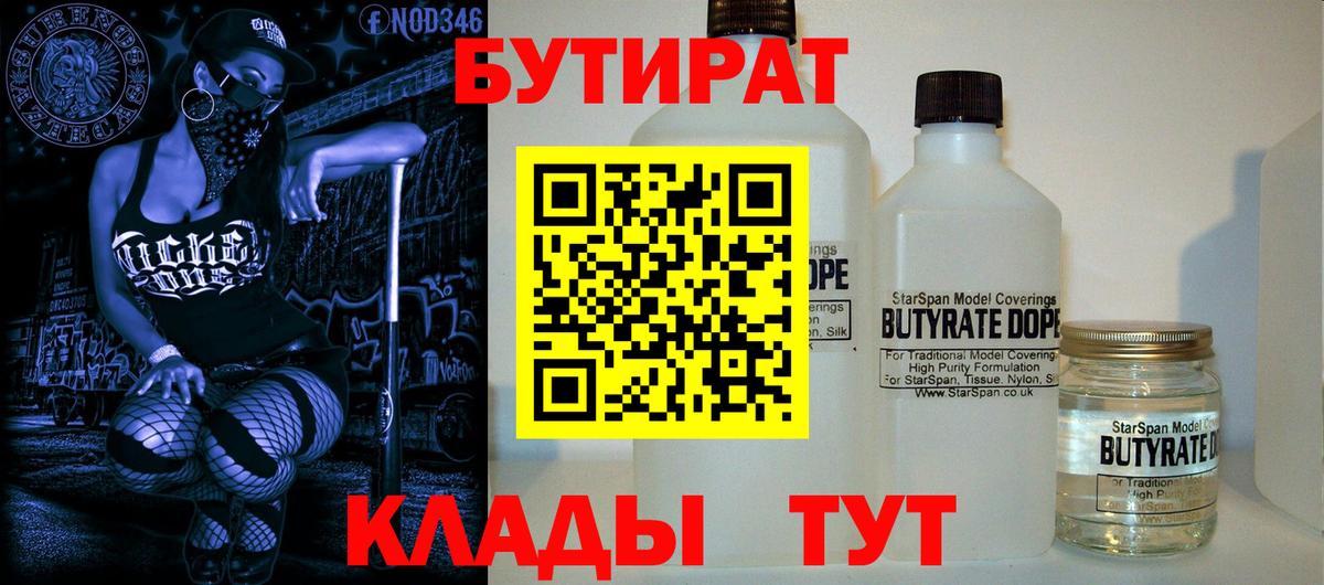 Заинск  Бутират 99%  Вход с VPN 