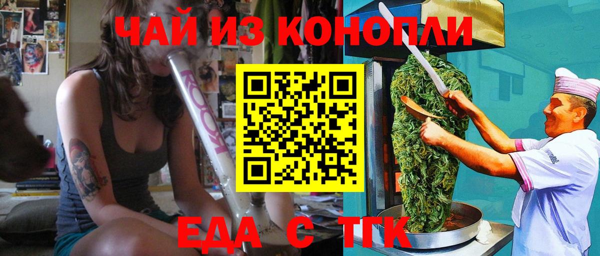 Еда ТГК конопля Заинск