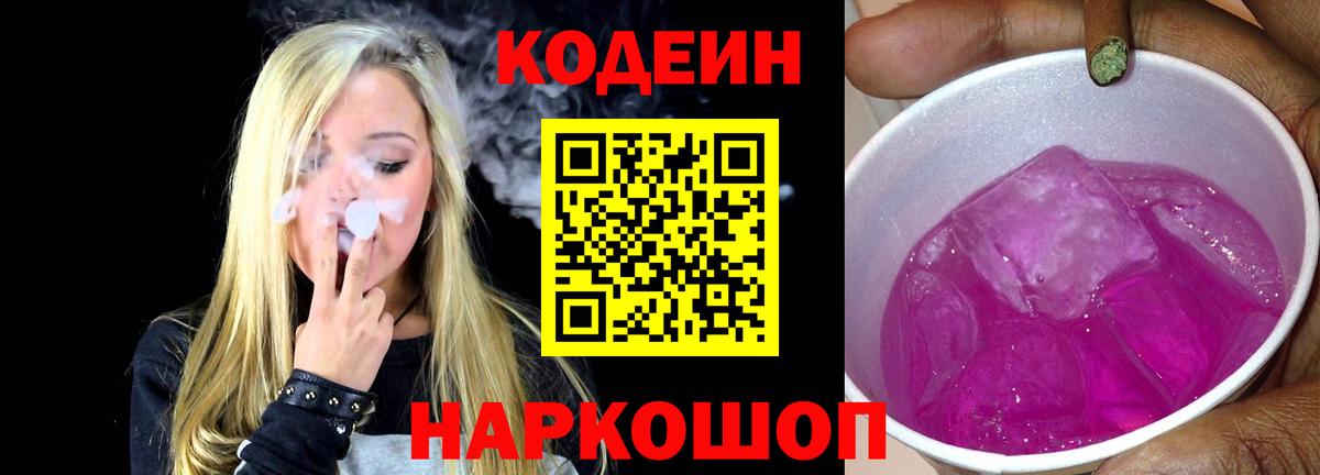 Заинск  Кодеин напиток Lean (лин)  Вход с VPN 