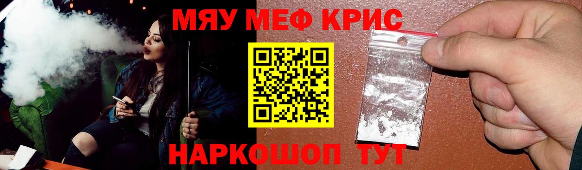 Меф мяу мяу мука Заинск